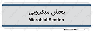microb , part , قسمت , میکروب , 