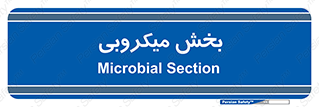 microb , part , قسمت , میکروب , 
