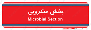 microb , part , قسمت , میکروب , 