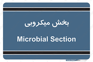 microb , part , قسمت , میکروب , 