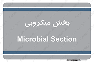 microb , part , قسمت , میکروب , 