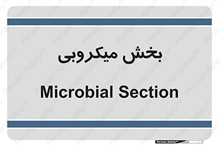 microb , part , قسمت , میکروب , 