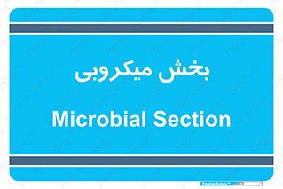 microb , part , قسمت , میکروب , 
