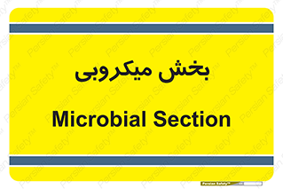 microb , part , قسمت , میکروب , 