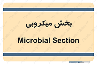 microb , part , قسمت , میکروب , 