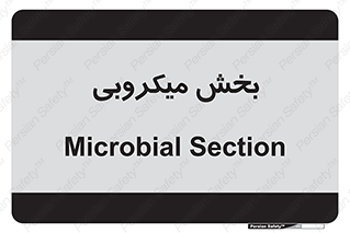 microb , part , قسمت , میکروب , 