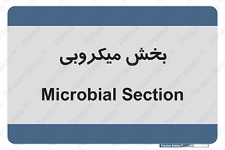 microb , part , قسمت , میکروب , 