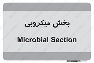 microb , part , قسمت , میکروب , 