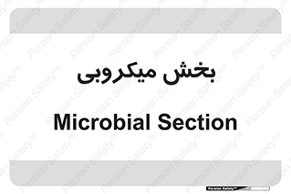 microb , part , قسمت , میکروب , 