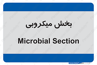microb , part , قسمت , میکروب , 