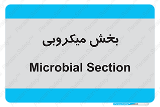 microb , part , قسمت , میکروب , 