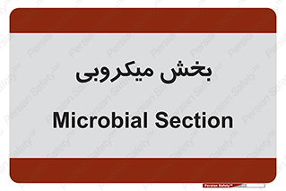 microb , part , قسمت , میکروب , 
