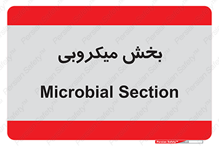 microb , part , قسمت , میکروب , 