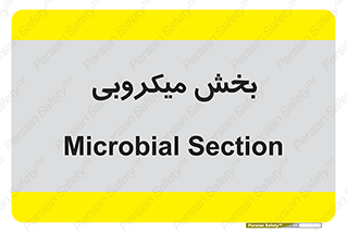 microb , part , قسمت , میکروب , 