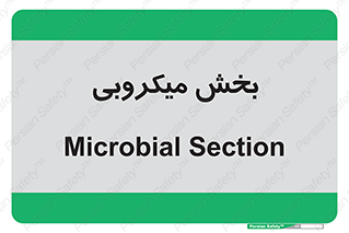 microb , part , قسمت , میکروب , 