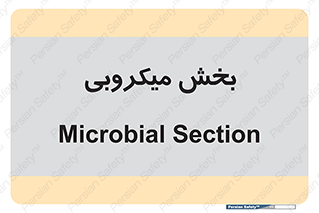microb , part , قسمت , میکروب , 