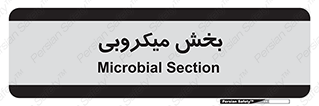 microb , part , قسمت , میکروب , 