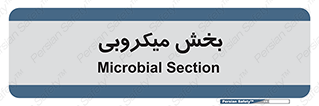 microb , part , قسمت , میکروب , 