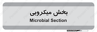 microb , part , قسمت , میکروب , 