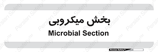 microb , part , قسمت , میکروب , 