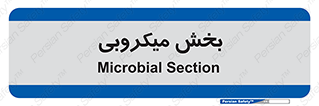 microb , part , قسمت , میکروب , 