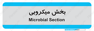 microb , part , قسمت , میکروب , 