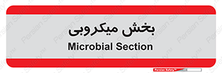 microb , part , قسمت , میکروب , 