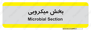 microb , part , قسمت , میکروب , 