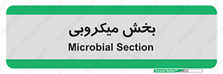 microb , part , قسمت , میکروب , 