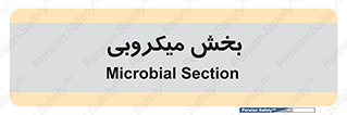 microb , part , قسمت , میکروب , 