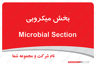 microb , part , قسمت , میکروب , 