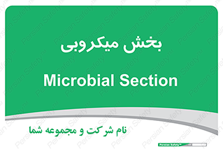 microb , part , قسمت , میکروب , 