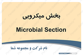 microb , part , قسمت , میکروب , 