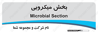 microb , part , قسمت , میکروب , 