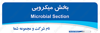 microb , part , قسمت , میکروب , 