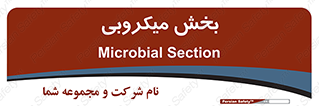 microb , part , قسمت , میکروب , 