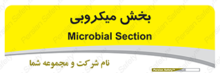 microb , part , قسمت , میکروب , 