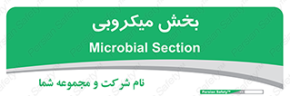 microb , part , قسمت , میکروب , 