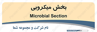 microb , part , قسمت , میکروب , 