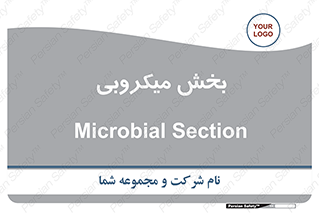 microb , part , قسمت , میکروب , 