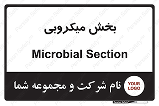 microb , part , قسمت , میکروب , 