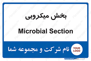 microb , part , قسمت , میکروب , 