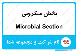 microb , part , قسمت , میکروب , 