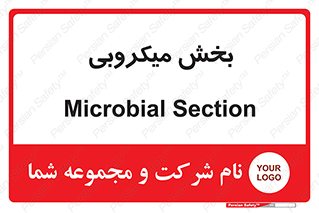 microb , part , قسمت , میکروب , 