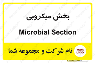 microb , part , قسمت , میکروب , 