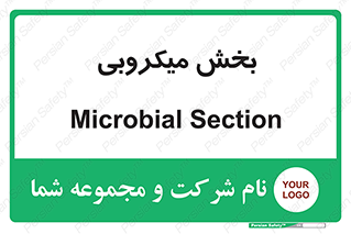 microb , part , قسمت , میکروب , 