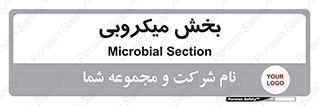 microb , part , قسمت , میکروب , 
