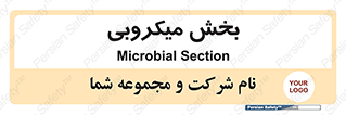 microb , part , قسمت , میکروب , 