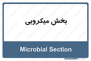 microb , part , قسمت , میکروب , 