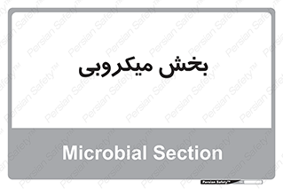 microb , part , قسمت , میکروب , 